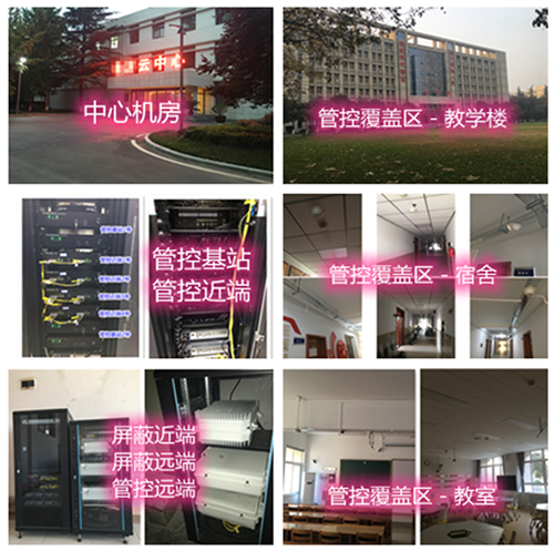长清某军事院校管控案例（数字信令级）