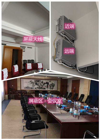  长清某机关单位会议室屏蔽案例（数字信令级）